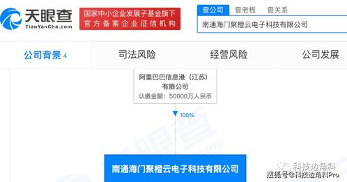 阿里巴巴成立南通海门聚橙云科技公司，聚焦信息系统集成服务