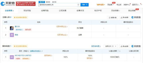 蔚来进军手机市场 成立移动科技公司，深化信息系统集成服务